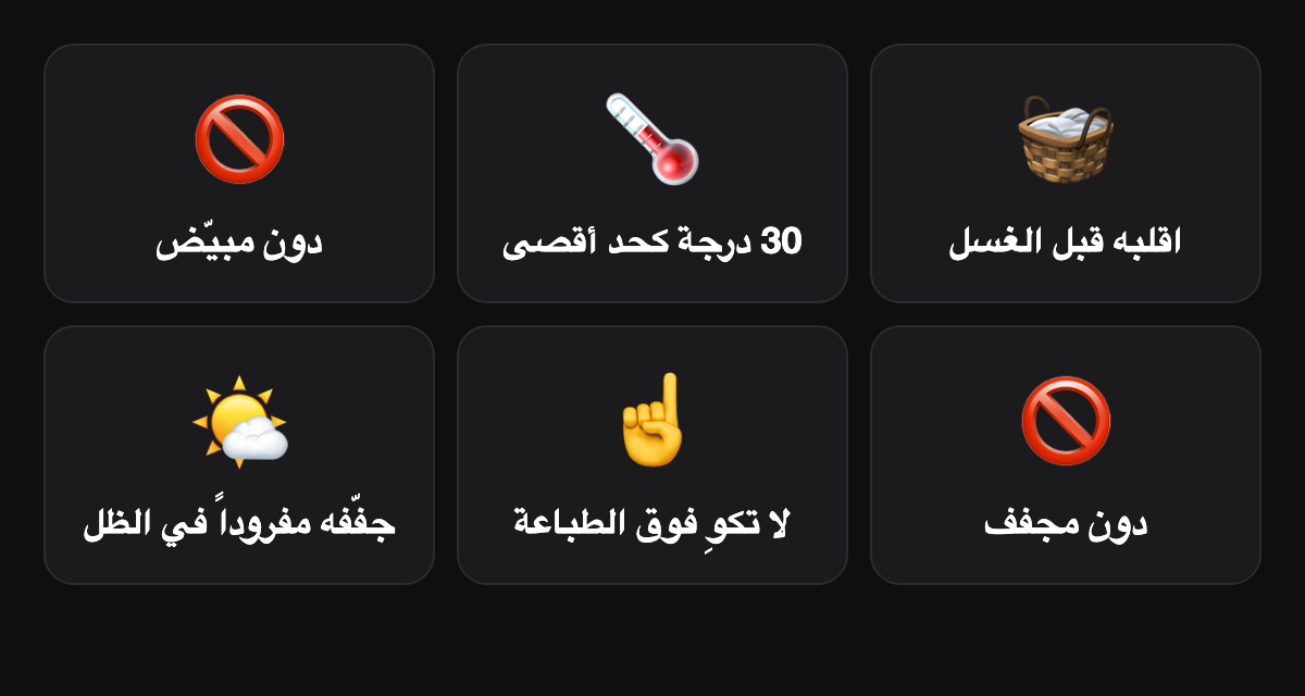 قواعد العناية بقميص كرة القدم