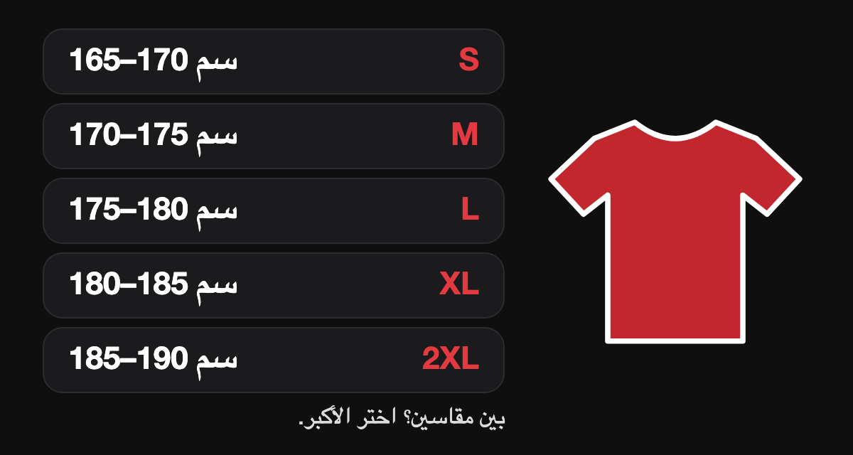 جدول مقاسات القمصان حسب الطول